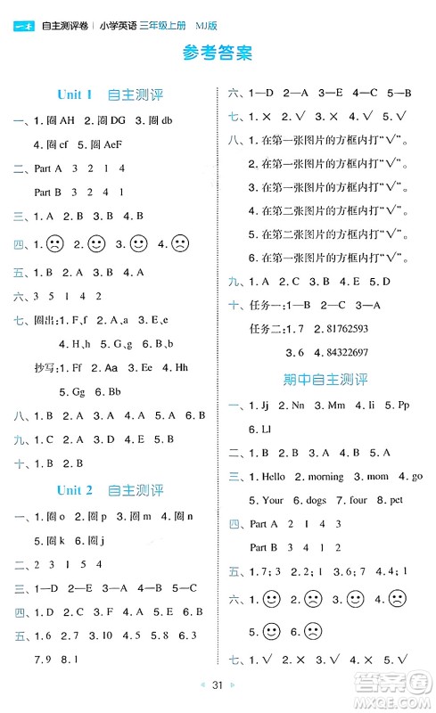 湖南教育出版社2024年秋一本同步训练三年级英语上册闽教版福建专版答案