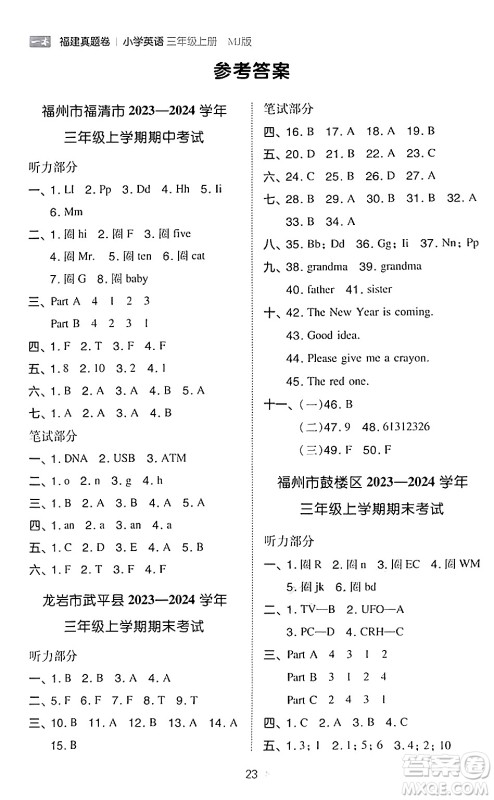 湖南教育出版社2024年秋一本同步训练三年级英语上册闽教版福建专版答案