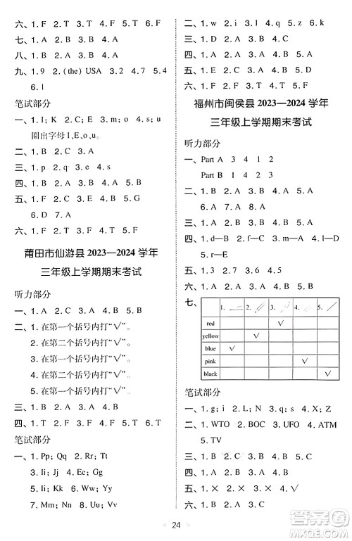 湖南教育出版社2024年秋一本同步训练三年级英语上册闽教版福建专版答案