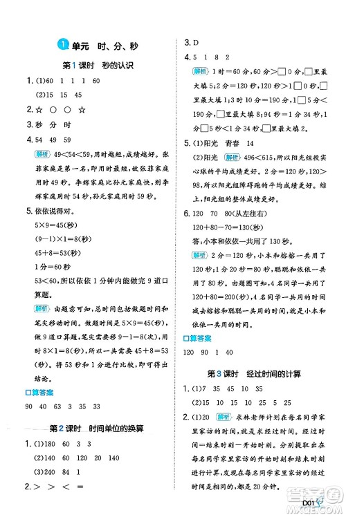 湖南教育出版社2024年秋一本同步训练三年级数学上册人教版答案