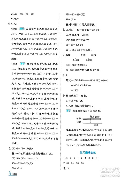 湖南教育出版社2024年秋一本同步训练三年级数学上册人教版答案