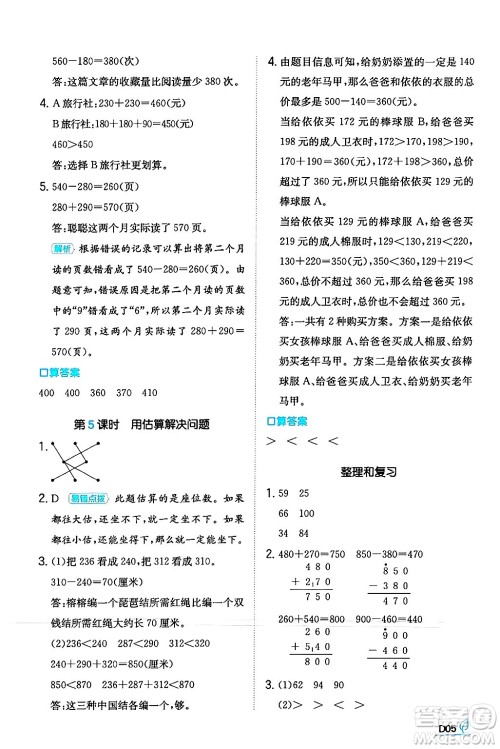 湖南教育出版社2024年秋一本同步训练三年级数学上册人教版答案