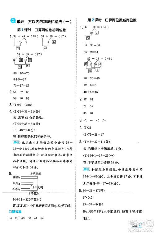 湖南教育出版社2024年秋一本同步训练三年级数学上册人教版答案