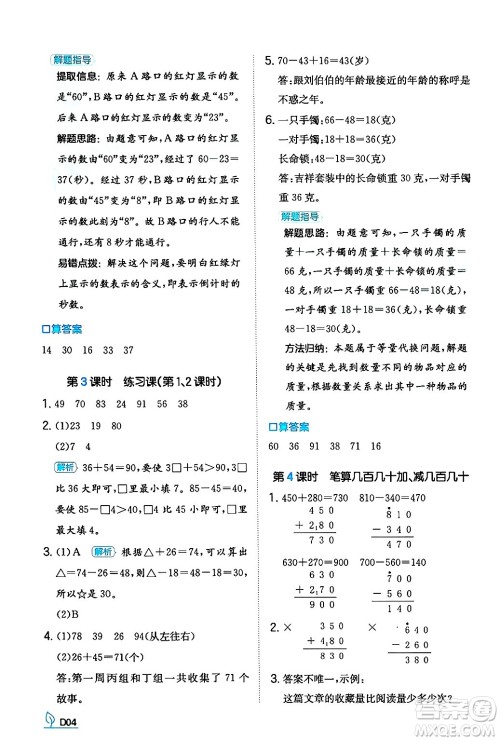 湖南教育出版社2024年秋一本同步训练三年级数学上册人教版答案