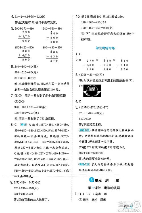 湖南教育出版社2024年秋一本同步训练三年级数学上册人教版答案