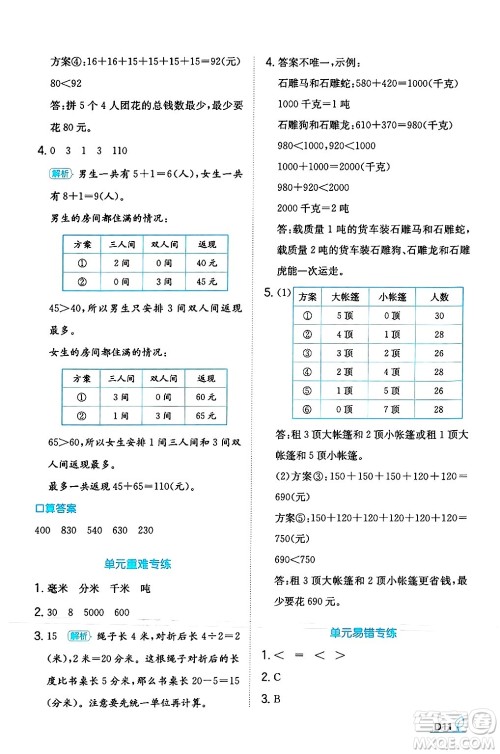 湖南教育出版社2024年秋一本同步训练三年级数学上册人教版答案