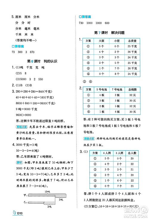 湖南教育出版社2024年秋一本同步训练三年级数学上册人教版答案