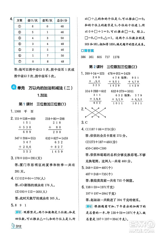 湖南教育出版社2024年秋一本同步训练三年级数学上册人教版答案