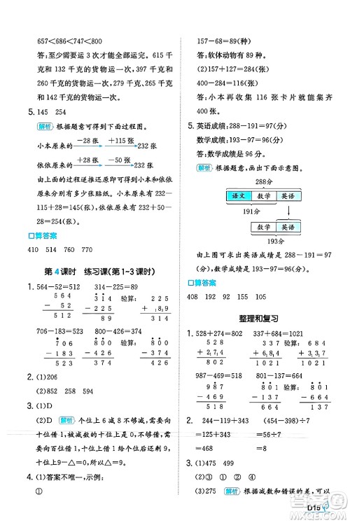 湖南教育出版社2024年秋一本同步训练三年级数学上册人教版答案