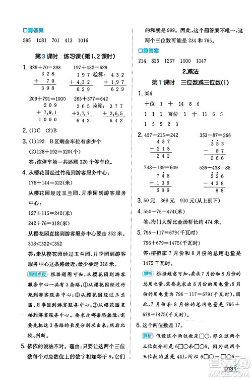 湖南教育出版社2024年秋一本同步训练三年级数学上册人教版答案