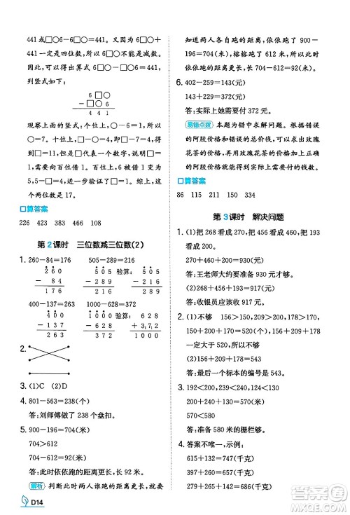 湖南教育出版社2024年秋一本同步训练三年级数学上册人教版答案