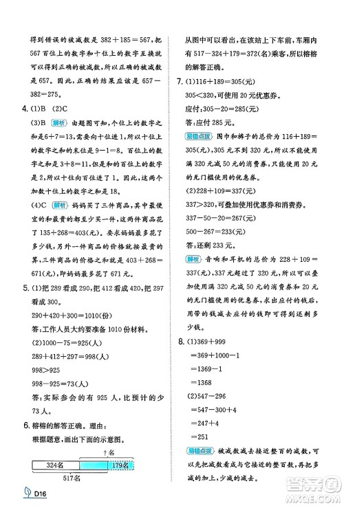 湖南教育出版社2024年秋一本同步训练三年级数学上册人教版答案