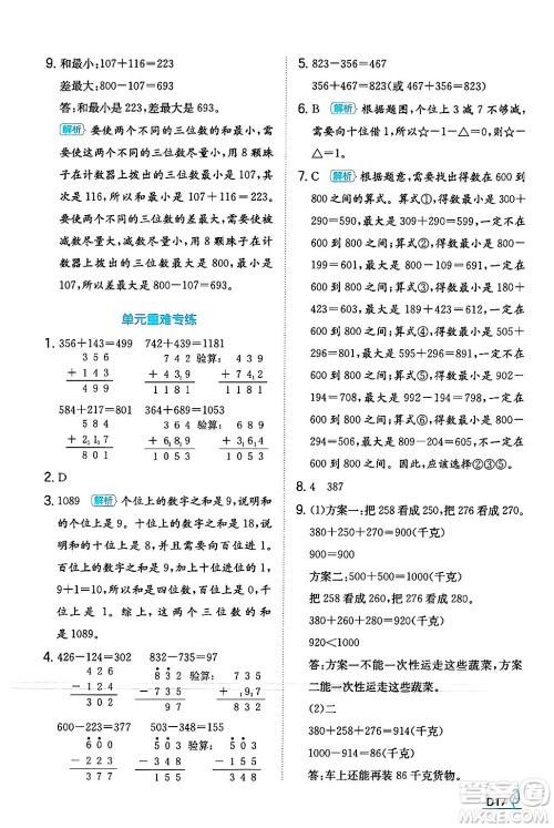 湖南教育出版社2024年秋一本同步训练三年级数学上册人教版答案