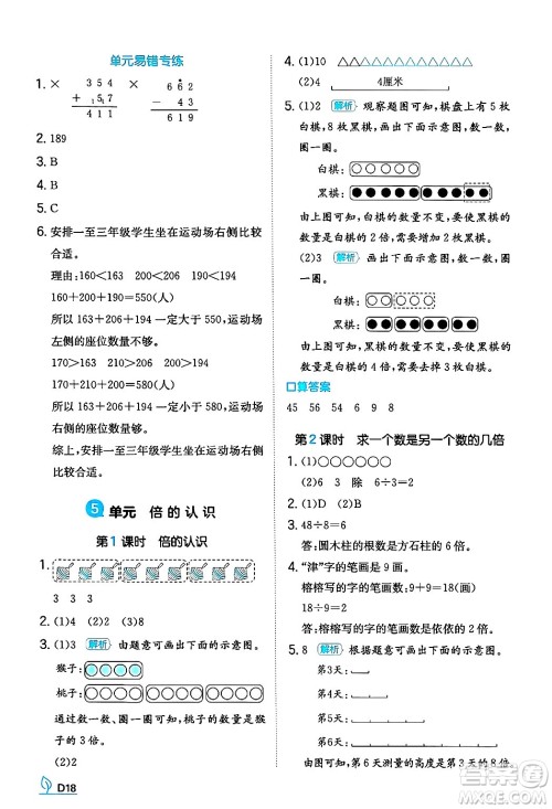 湖南教育出版社2024年秋一本同步训练三年级数学上册人教版答案