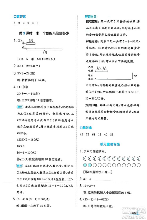 湖南教育出版社2024年秋一本同步训练三年级数学上册人教版答案