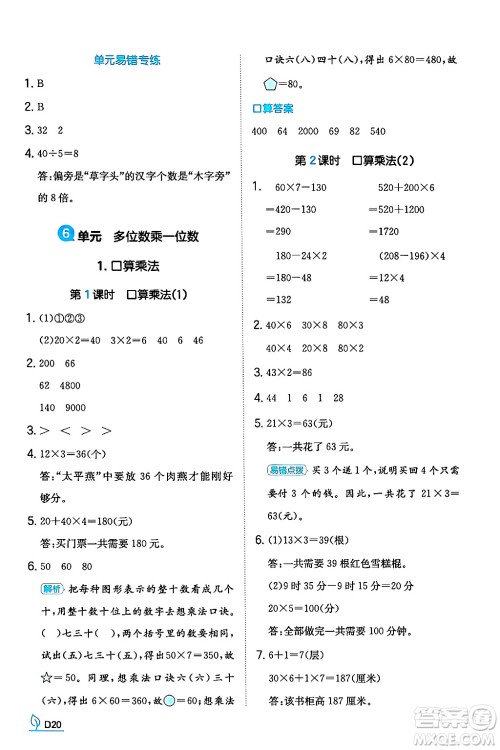 湖南教育出版社2024年秋一本同步训练三年级数学上册人教版答案