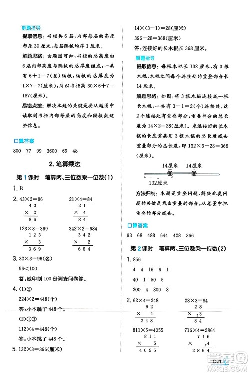 湖南教育出版社2024年秋一本同步训练三年级数学上册人教版答案