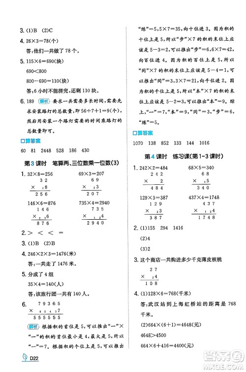 湖南教育出版社2024年秋一本同步训练三年级数学上册人教版答案