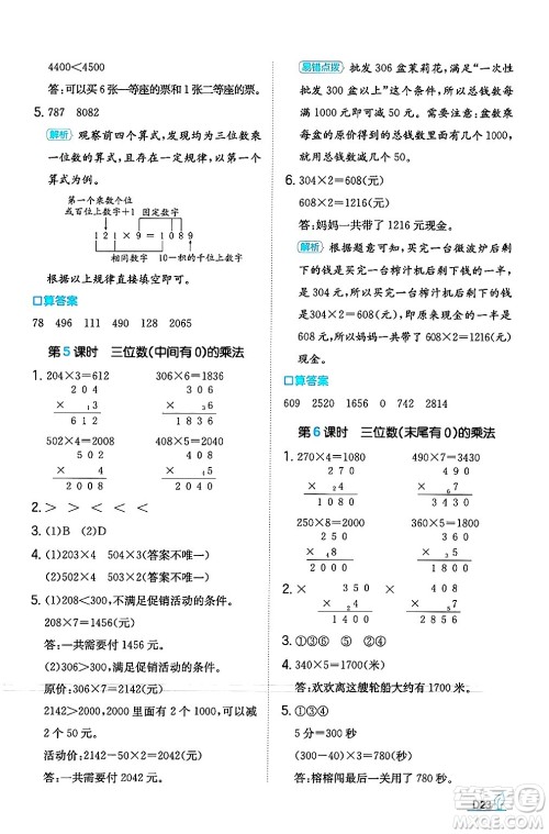 湖南教育出版社2024年秋一本同步训练三年级数学上册人教版答案