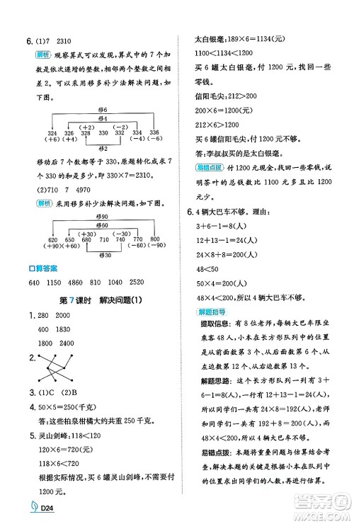 湖南教育出版社2024年秋一本同步训练三年级数学上册人教版答案