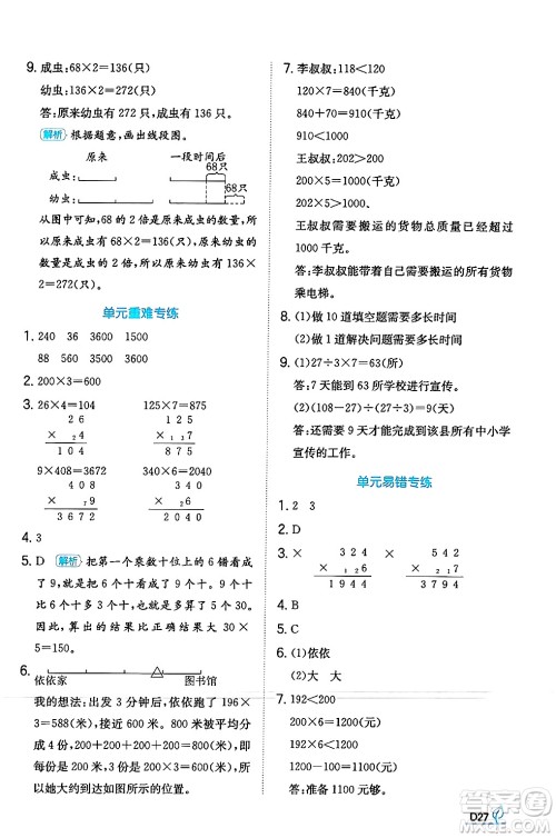 湖南教育出版社2024年秋一本同步训练三年级数学上册人教版答案