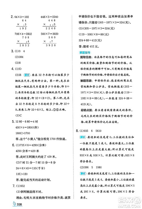 湖南教育出版社2024年秋一本同步训练三年级数学上册人教版答案