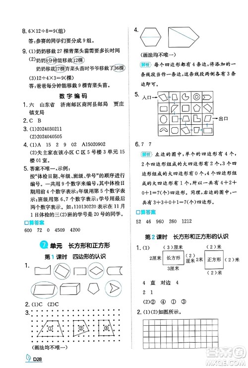 湖南教育出版社2024年秋一本同步训练三年级数学上册人教版答案