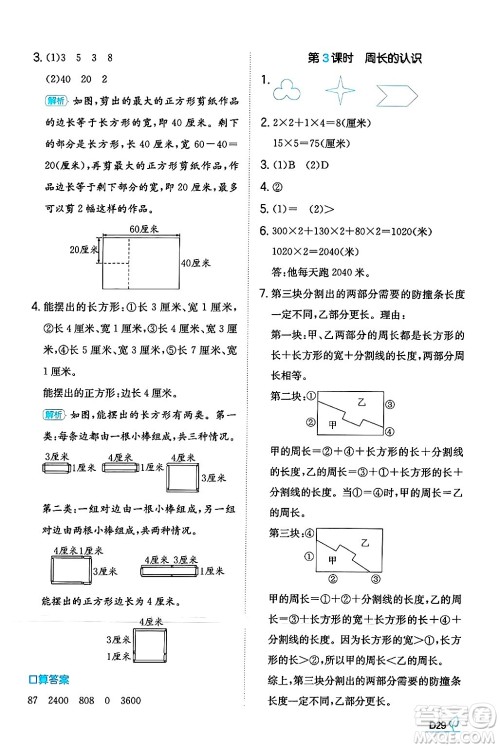 湖南教育出版社2024年秋一本同步训练三年级数学上册人教版答案