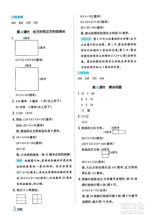 湖南教育出版社2024年秋一本同步训练三年级数学上册人教版答案