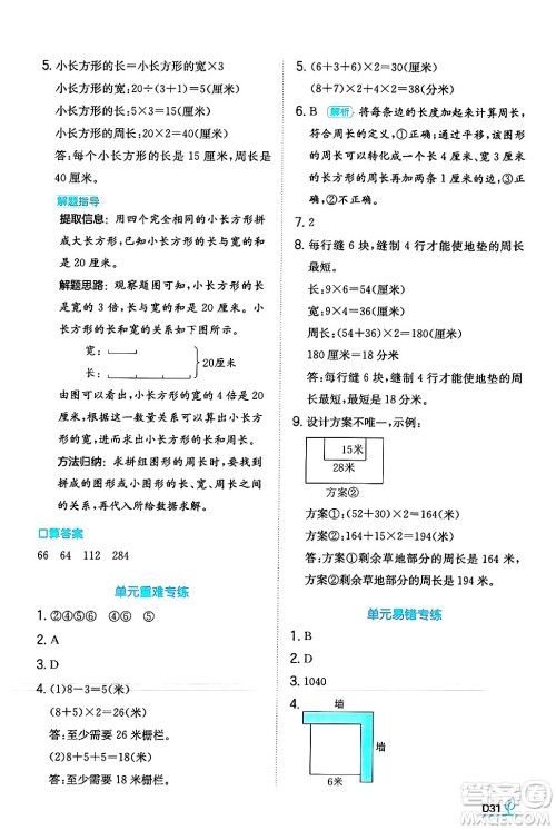 湖南教育出版社2024年秋一本同步训练三年级数学上册人教版答案