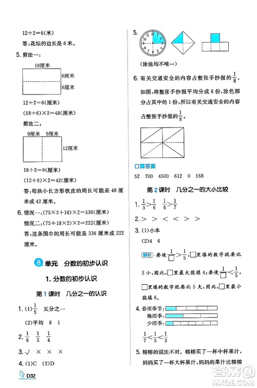 湖南教育出版社2024年秋一本同步训练三年级数学上册人教版答案