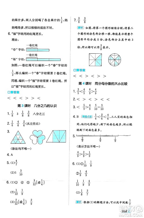 湖南教育出版社2024年秋一本同步训练三年级数学上册人教版答案