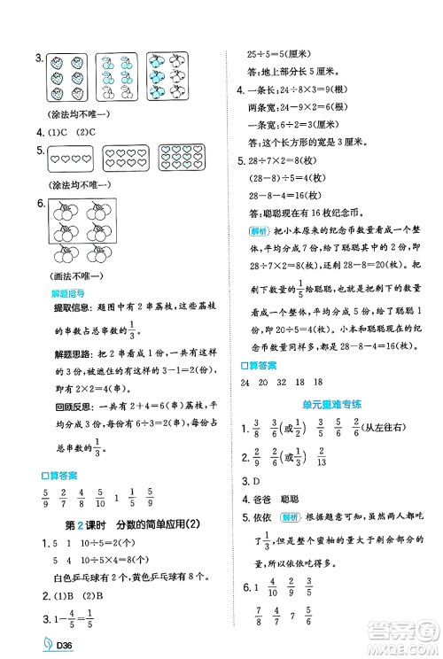 湖南教育出版社2024年秋一本同步训练三年级数学上册人教版答案