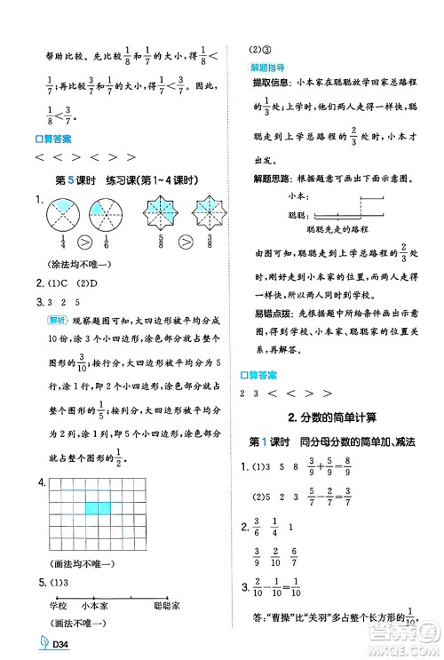 湖南教育出版社2024年秋一本同步训练三年级数学上册人教版答案