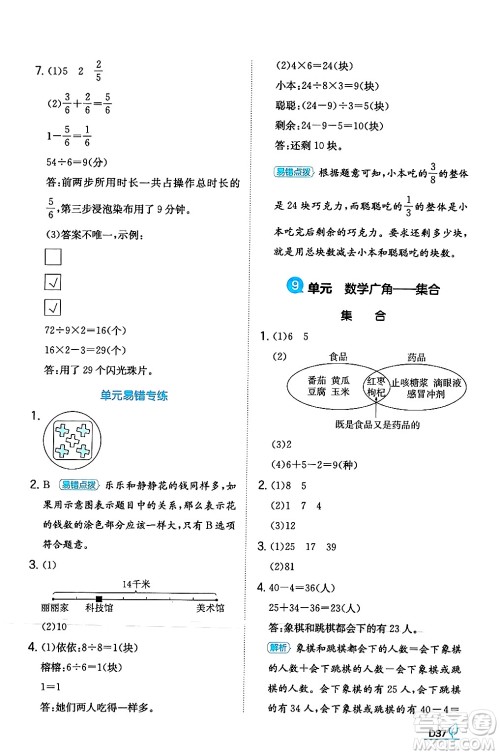 湖南教育出版社2024年秋一本同步训练三年级数学上册人教版答案