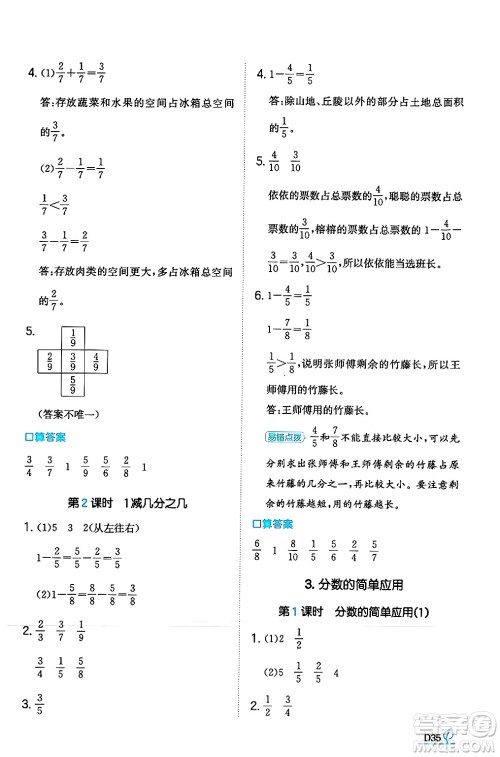 湖南教育出版社2024年秋一本同步训练三年级数学上册人教版答案