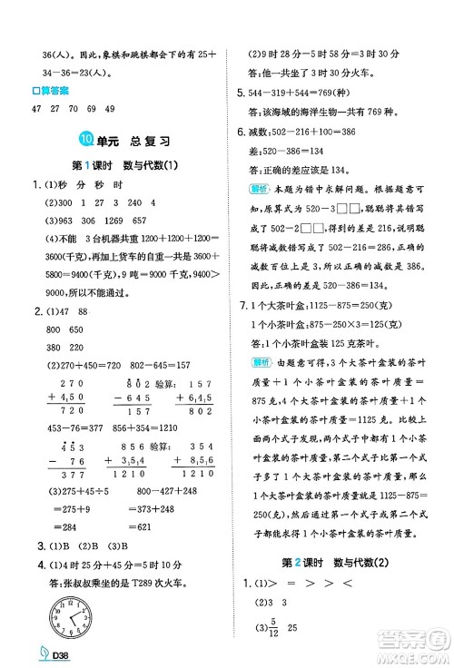 湖南教育出版社2024年秋一本同步训练三年级数学上册人教版答案