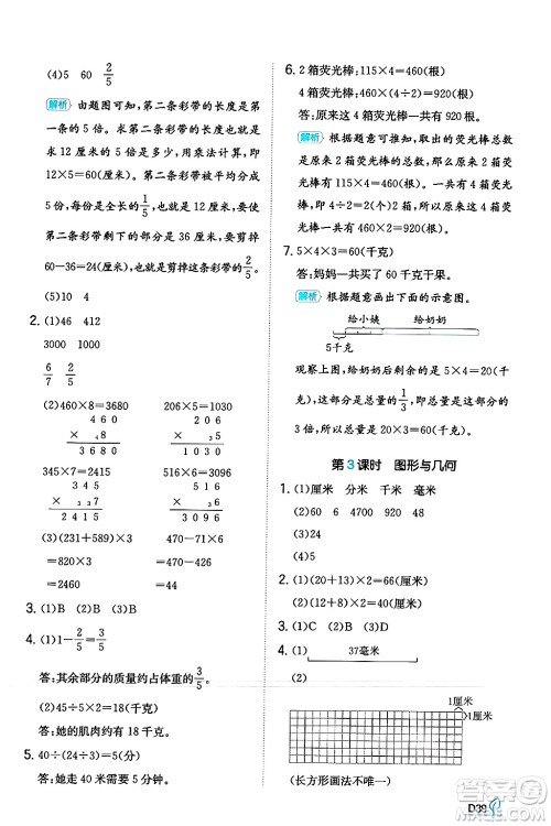 湖南教育出版社2024年秋一本同步训练三年级数学上册人教版答案