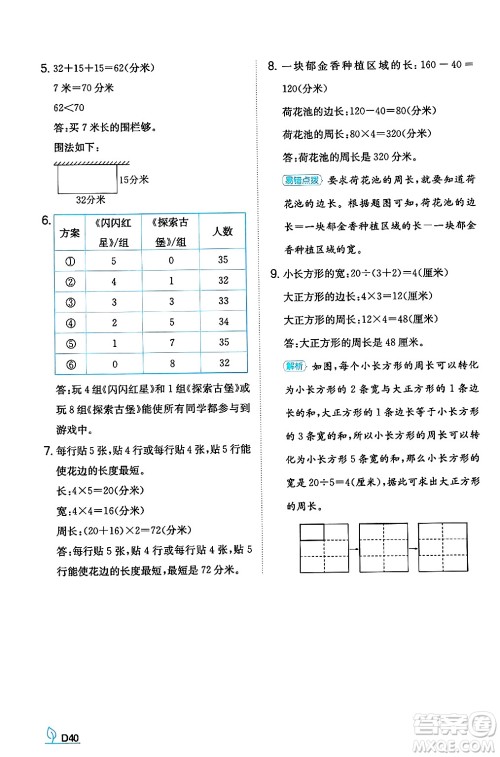 湖南教育出版社2024年秋一本同步训练三年级数学上册人教版答案