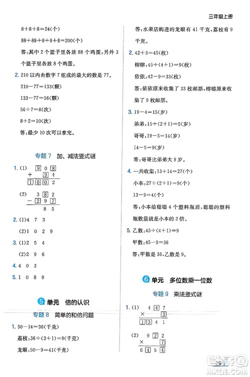 湖南教育出版社2024年秋一本同步训练三年级数学上册人教版答案