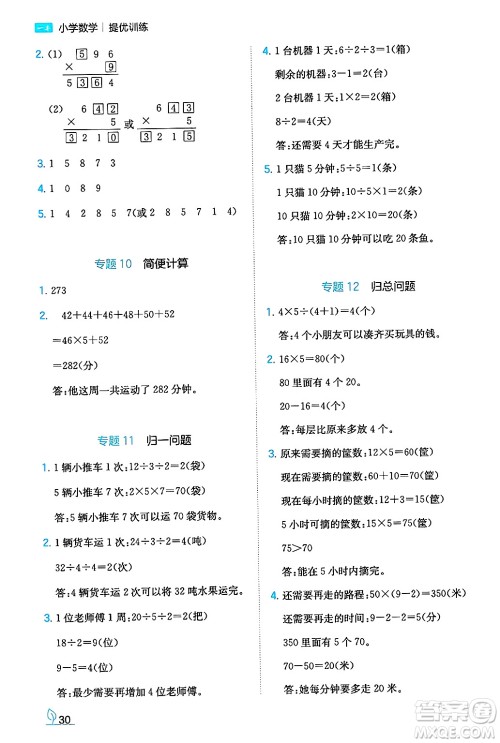 湖南教育出版社2024年秋一本同步训练三年级数学上册人教版答案