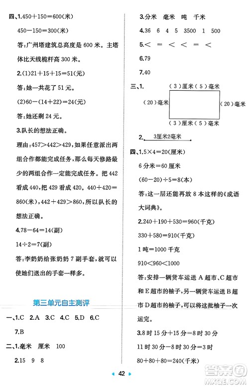 湖南教育出版社2024年秋一本同步训练三年级数学上册人教版答案