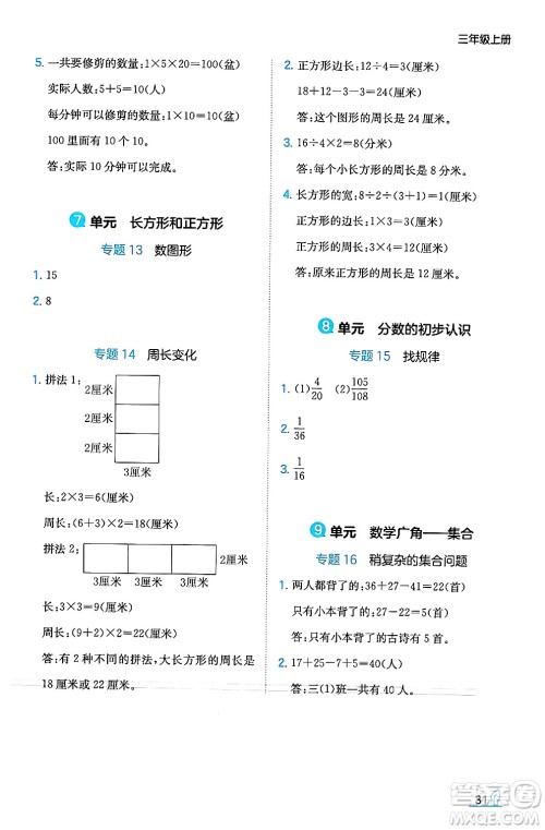 湖南教育出版社2024年秋一本同步训练三年级数学上册人教版答案