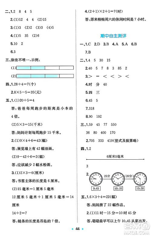 湖南教育出版社2024年秋一本同步训练三年级数学上册人教版答案