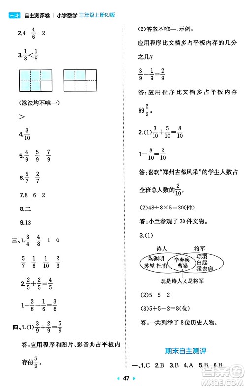 湖南教育出版社2024年秋一本同步训练三年级数学上册人教版答案