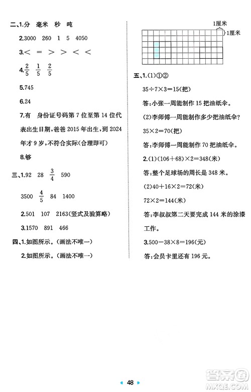 湖南教育出版社2024年秋一本同步训练三年级数学上册人教版答案