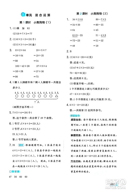 湖南教育出版社2024年秋一本同步训练三年级数学上册北师大版答案