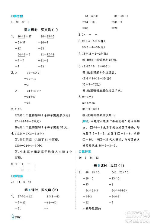 湖南教育出版社2024年秋一本同步训练三年级数学上册北师大版答案