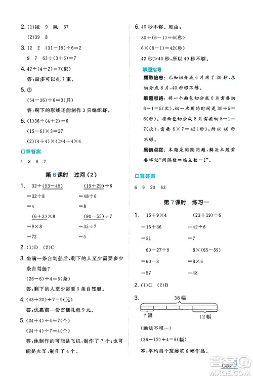 湖南教育出版社2024年秋一本同步训练三年级数学上册北师大版答案