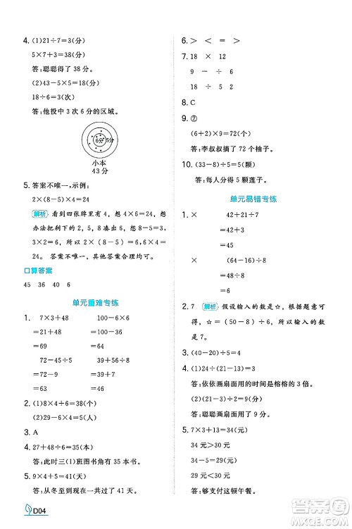 湖南教育出版社2024年秋一本同步训练三年级数学上册北师大版答案